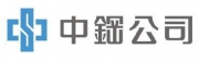 中鋼公司